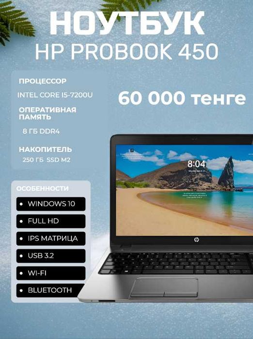 Ноутбук для учебы и офиса