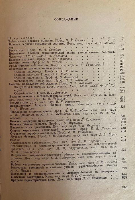 Медицинские пособия