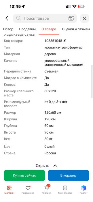 Продам детскую кровать манеж