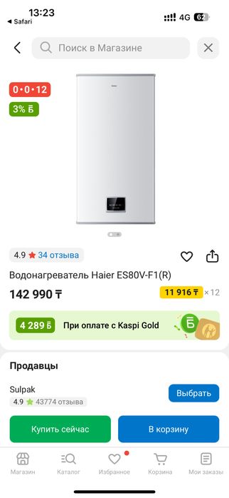 Водонагреватель