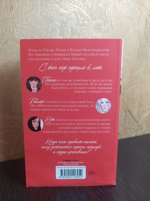 Drama Queens, или Переполох на школьном балу