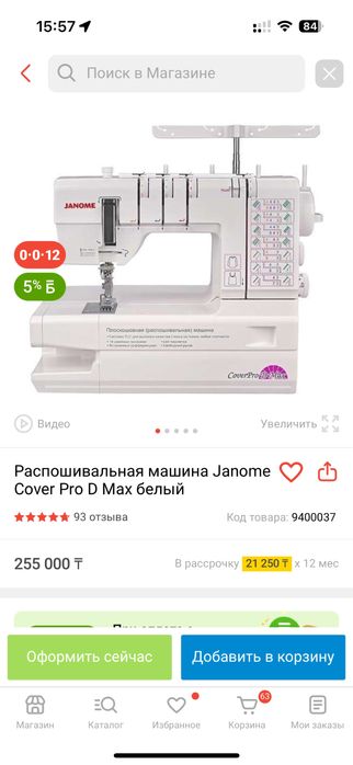 Распошивальная машина Janome