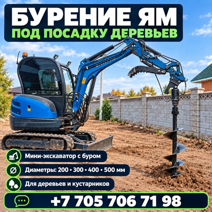 Услуги миниэкскаватора