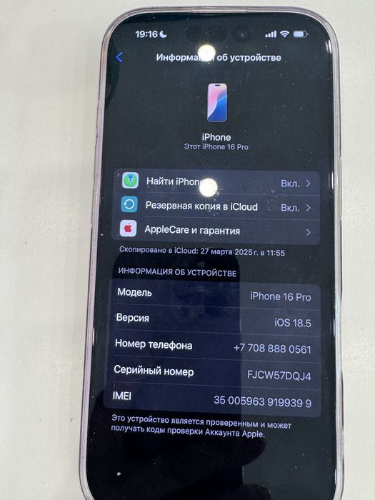 Айфон 16про срочно продам