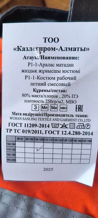 Специальная рабочая одежда