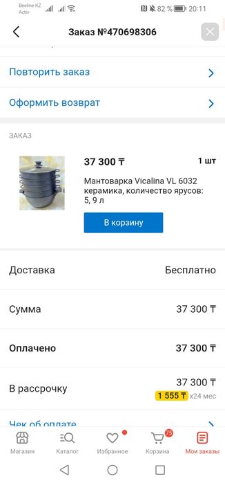 Мантоварка VICALINA
