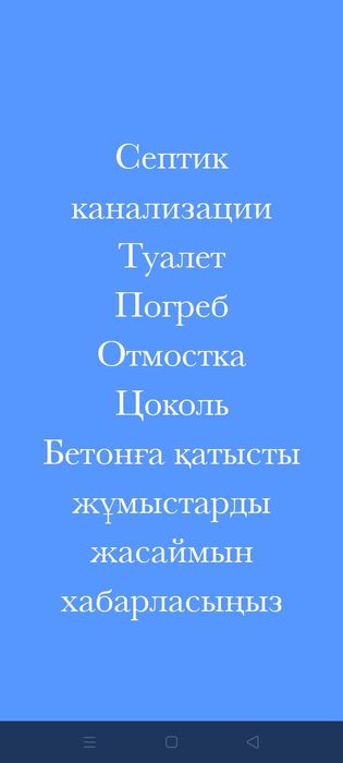 Фундамет құйып береміз