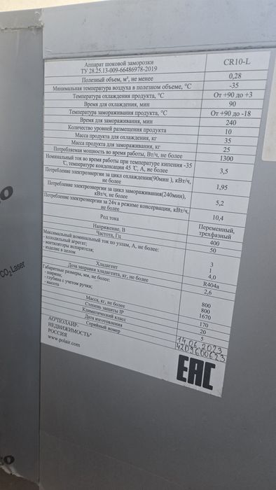 POLAIR CR10-L 2023 года