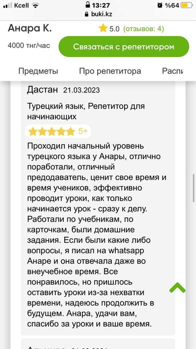 Турецкий язык онлайн