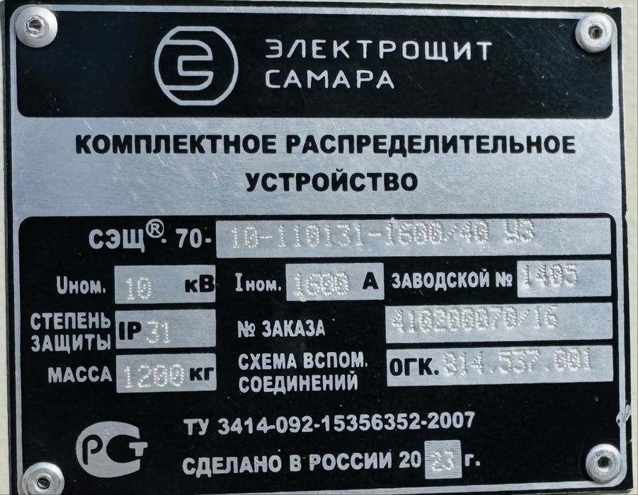 Прдаю Трансфоматор ячека сэщ 10кв 1600А 1250А 2500А 3150А