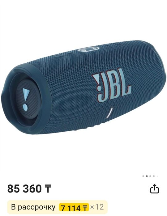 Колонка JBL СРОчно