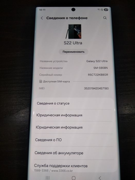 Samsung Galaxy  S22 Ultra Korea