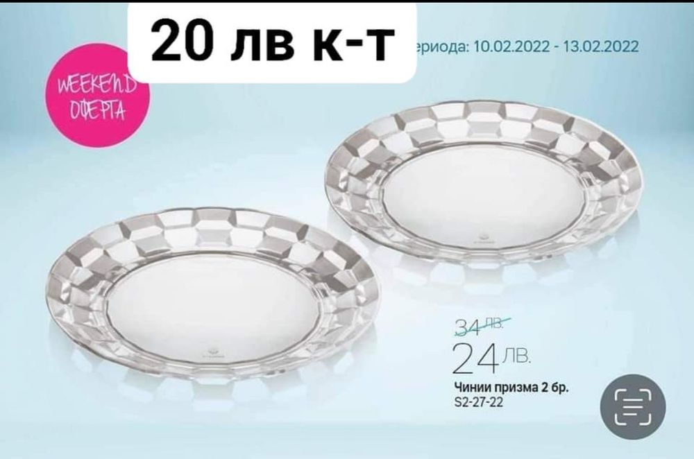 Tupperware Перник - промо оферти