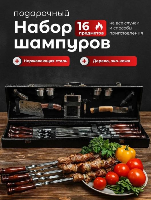 Подарок мужчине шашлычный набор