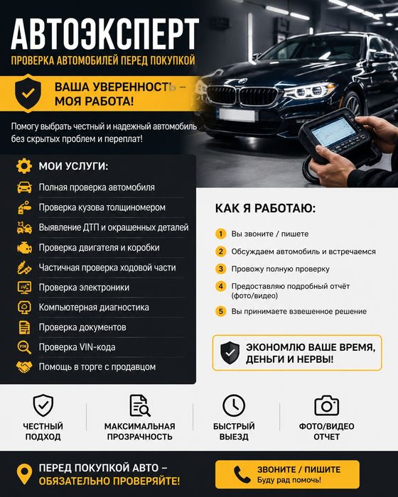 Автоэксперт | Полная проверка автомобиля перед покупкой