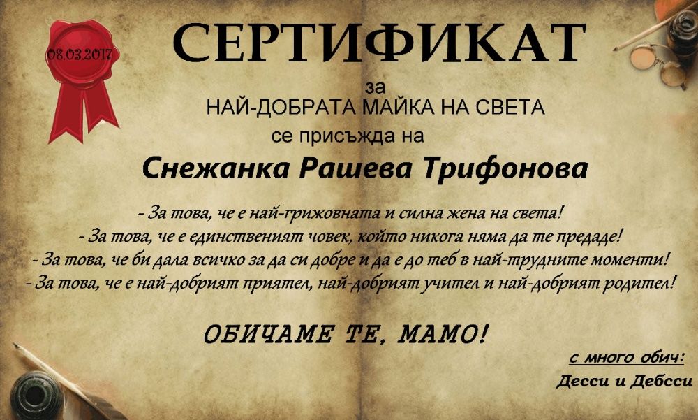 Сертификат / Грамота / 17лв.