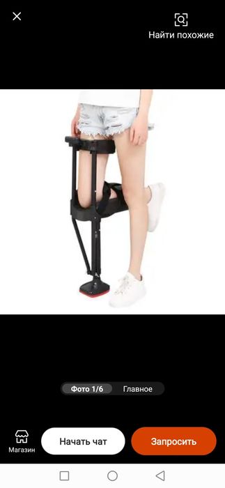 Костыль под колено "Свободные ручки"  Новый.