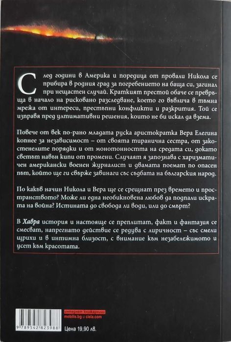 Книги "Паула", "Хавра"