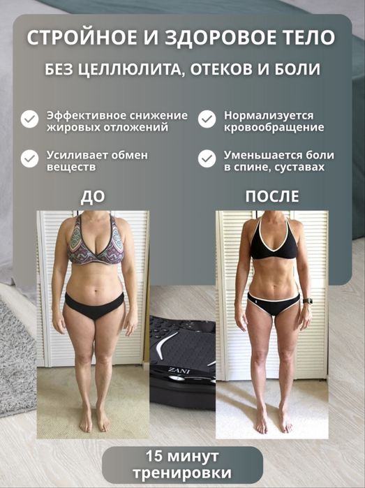 Виброплатформа для похудения