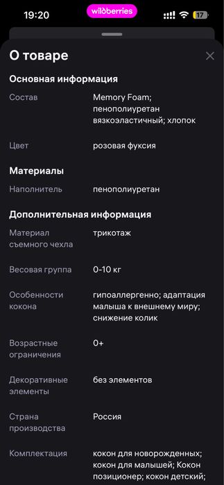 Кокон для новорожденных
