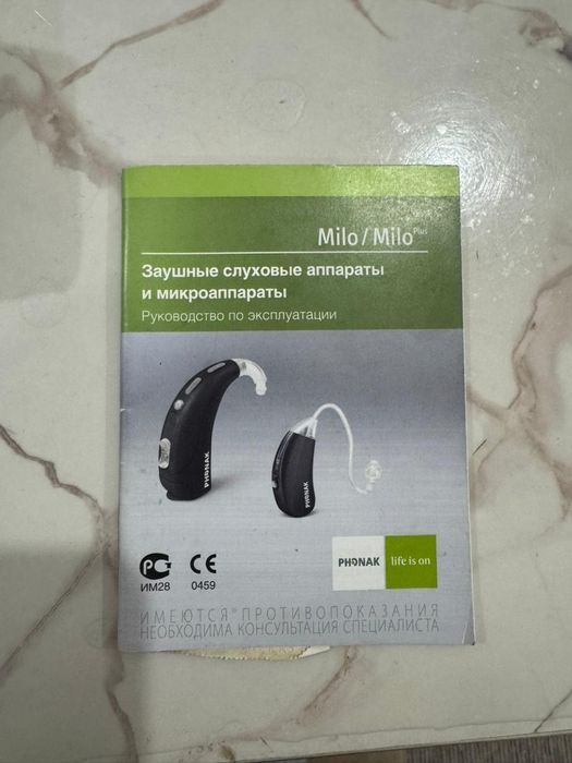 Слуховой аппарат
