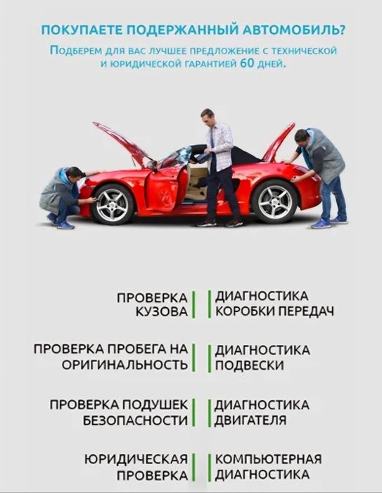 Автоэксперт Алматы / Автоподбор