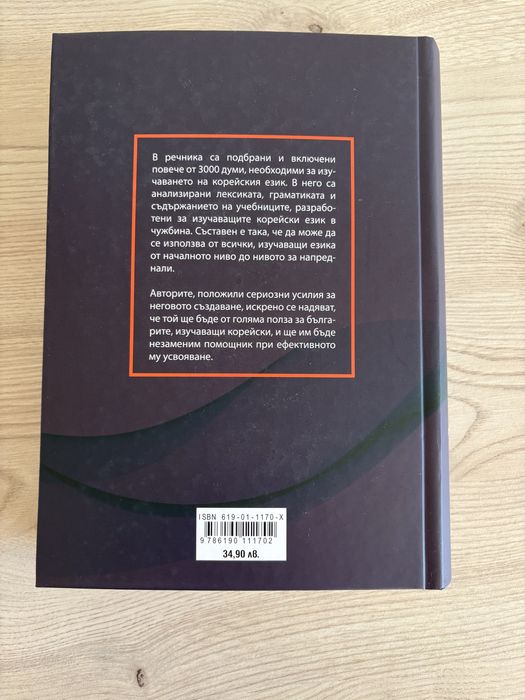 Корейско-български речник