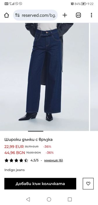 Reserved дънки с връзка в талията