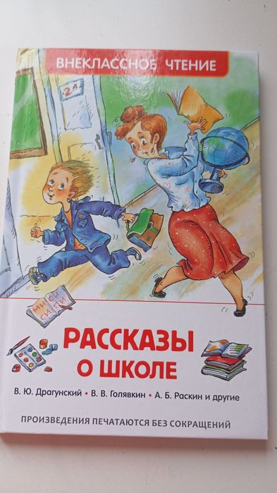Рассказы о школе