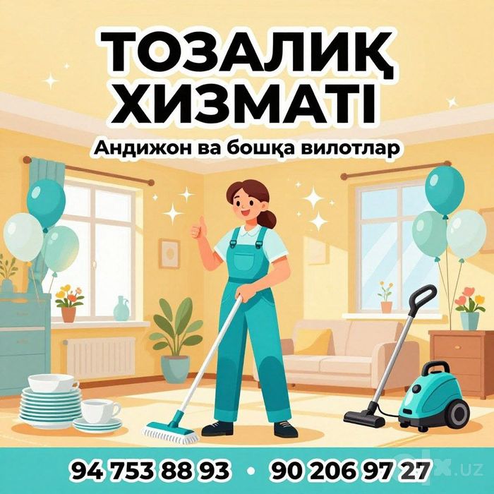 Андижон Уй уборка хизмати
