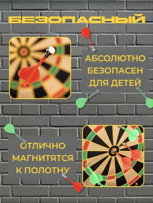 Магнитный дартс с дротиками