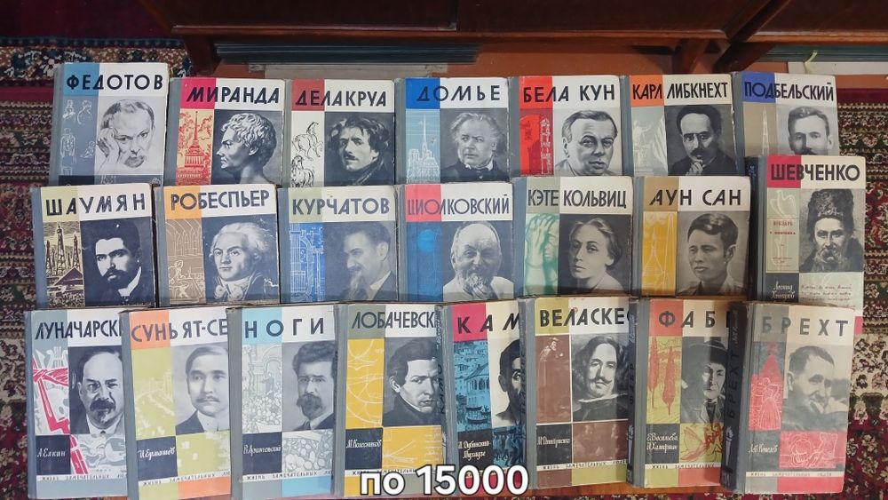 Книги из серии ЖЗЛ