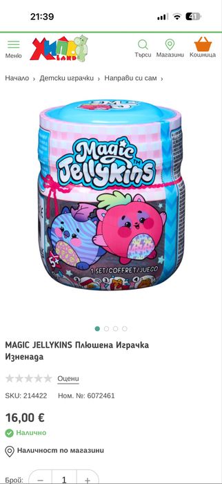 MAGIC JELLYKINS Плюшена Играчка Изненада
