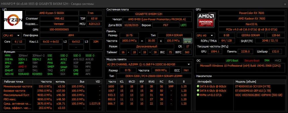 Мощный ПК (Ryzen 5 5600X + RX 7600)