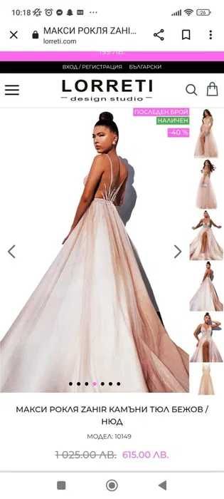 Елегантна бална рокля с тюл Loretti XS