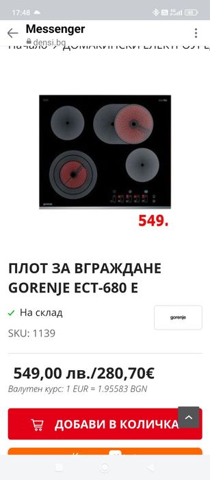 Стъкло керамичен плот Gorenie