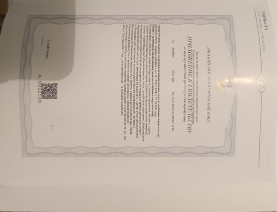 Био саумал BIO HEALTH