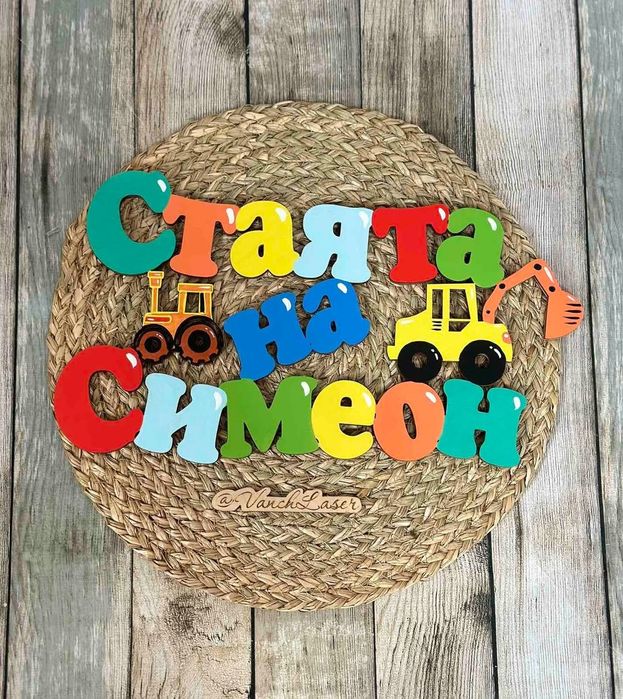 Табела за детска стая