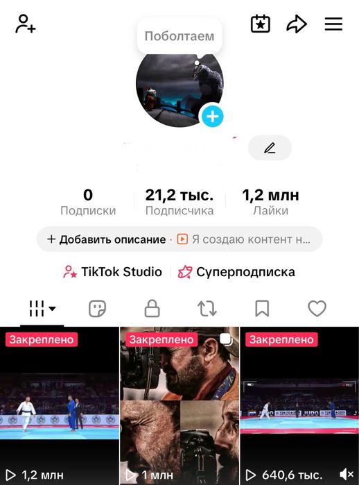 Тик ток аккаунт сатылады