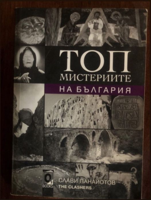 Топ мистериите на България с автограф