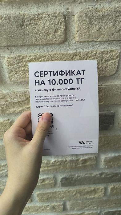 Сертификат на 1 посещение в студию YA