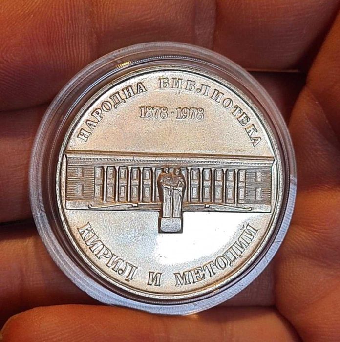 Български сребърни монети по избор