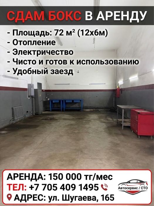 сдам в аренду автобокс