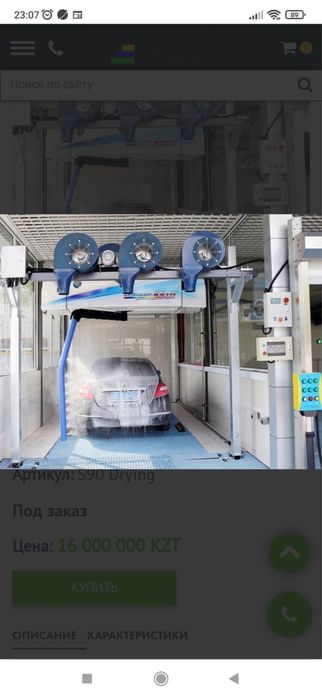 Робот Мойка в городе Шу