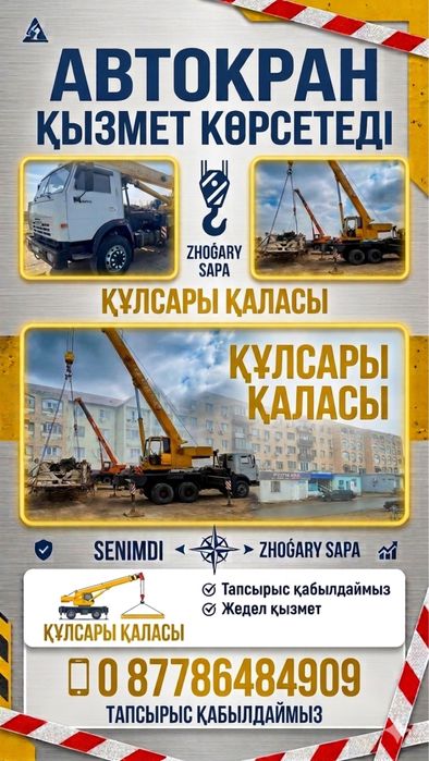 Аренда автокрана