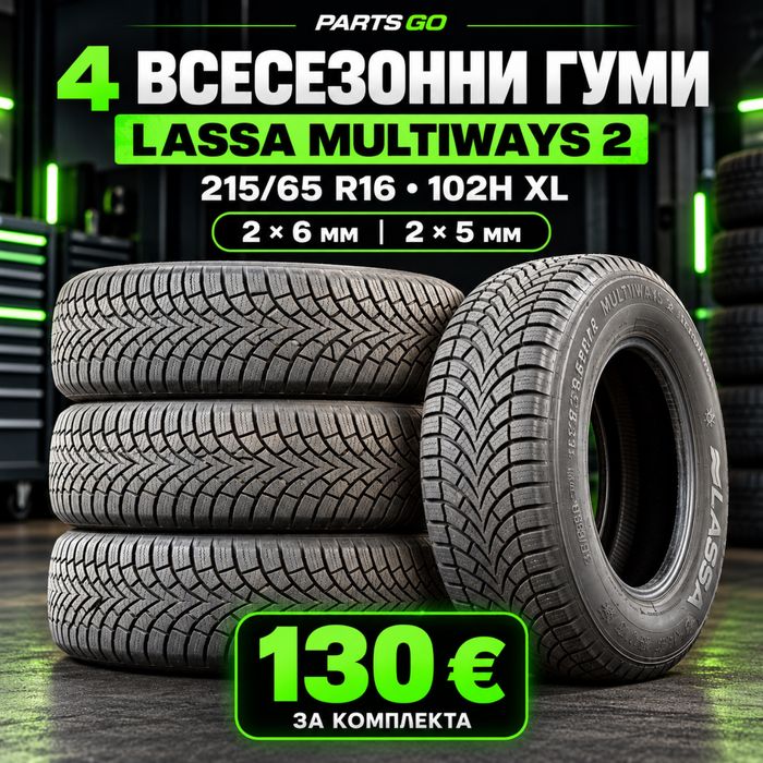 4 гуми Lassa Multiways 2 215/65 R16 102H XL всесезонни