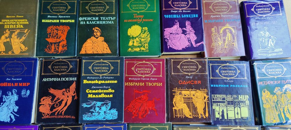Комплект Световна класика и Избрани романи