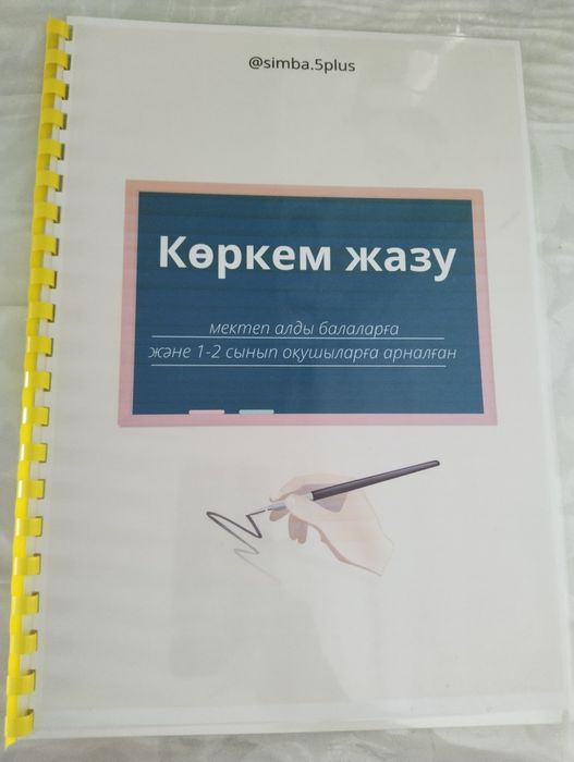 Бастауыш сынып  көрнекі кітаптар