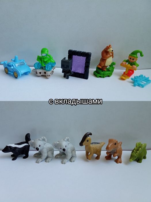 Фигурки  kinder с вкладышами