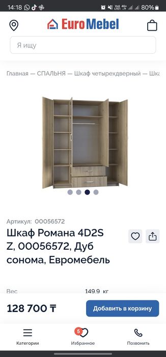 Шкаф для одежды.